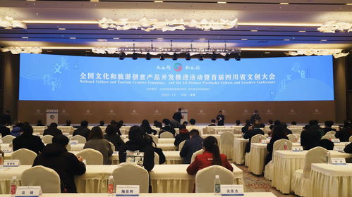 數(shù)字文創(chuàng)賦能文旅融合，全國(guó)文旅創(chuàng)意產(chǎn)品開發(fā)推進(jìn)活動(dòng)在蓉啟幕